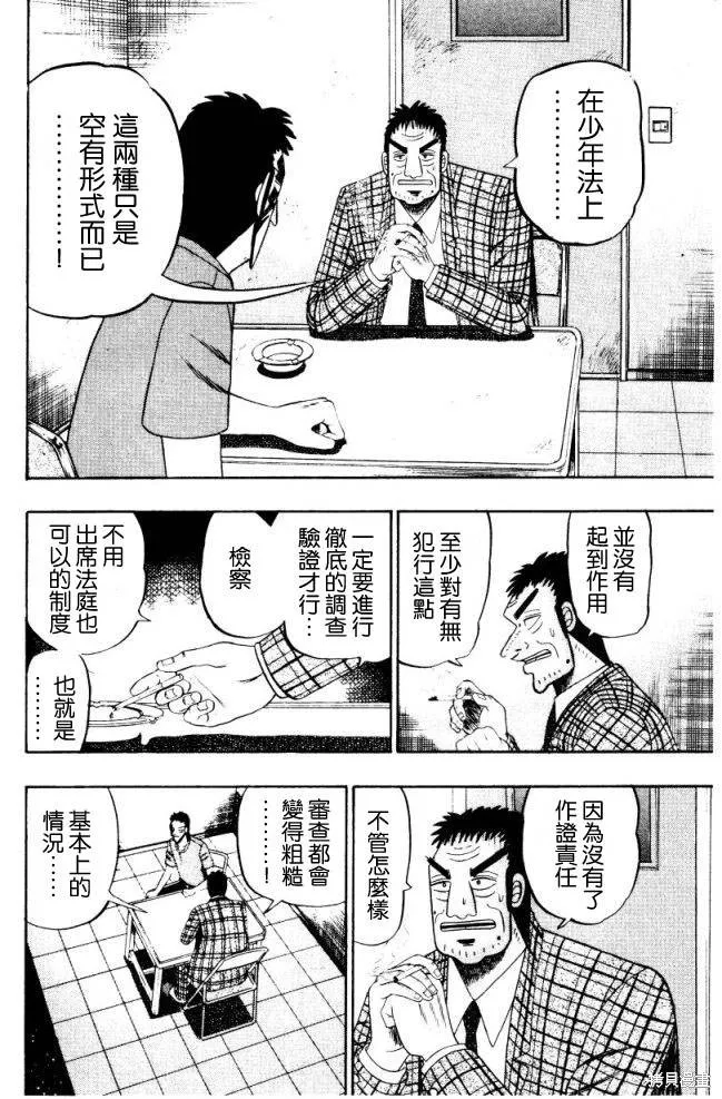 無賴傳涯,第01卷,第158张