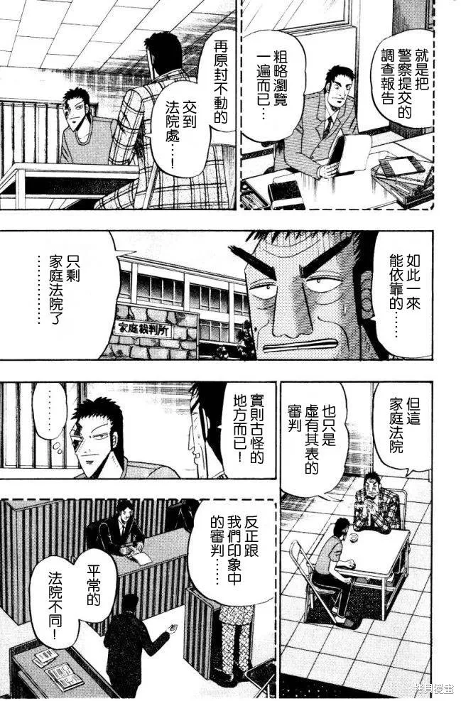 無賴傳涯,第01卷,第159张