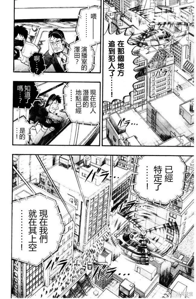 無賴傳涯,第01卷,第16张
