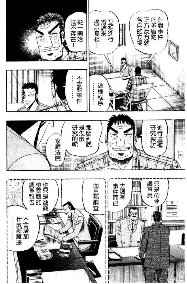 無賴傳涯,第01卷,第160张
