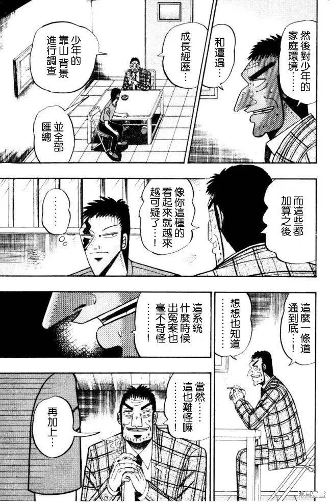 無賴傳涯,第01卷,第161张