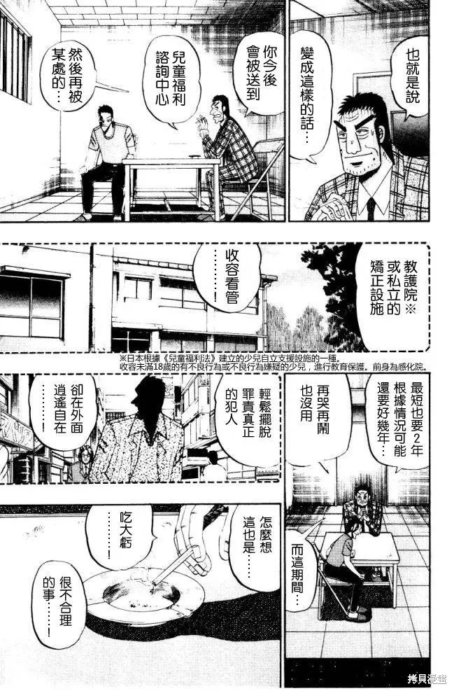 無賴傳涯,第01卷,第163张