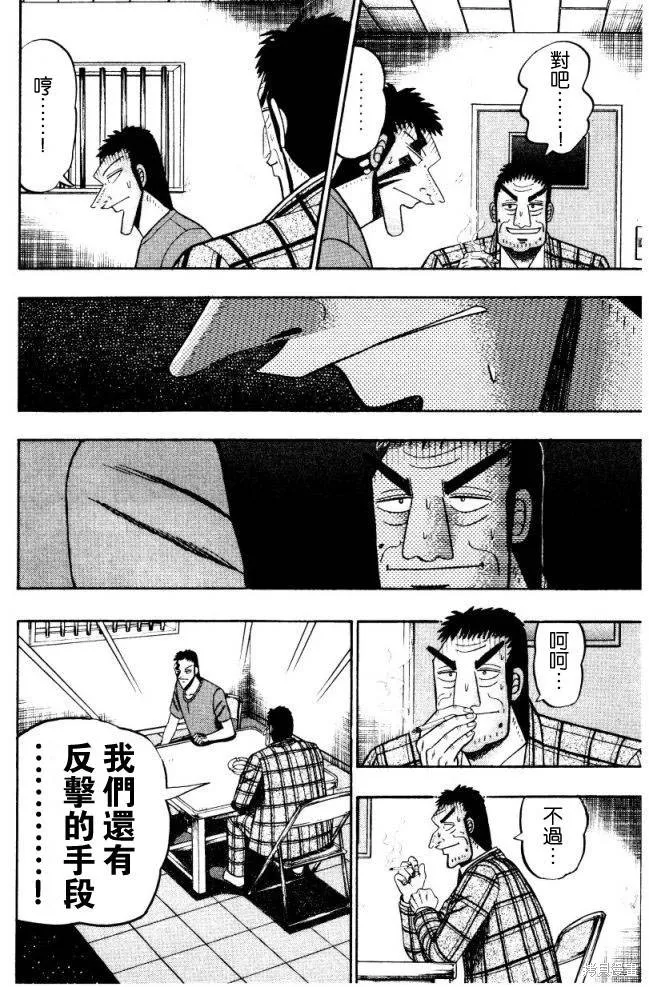 無賴傳涯,第01卷,第164张
