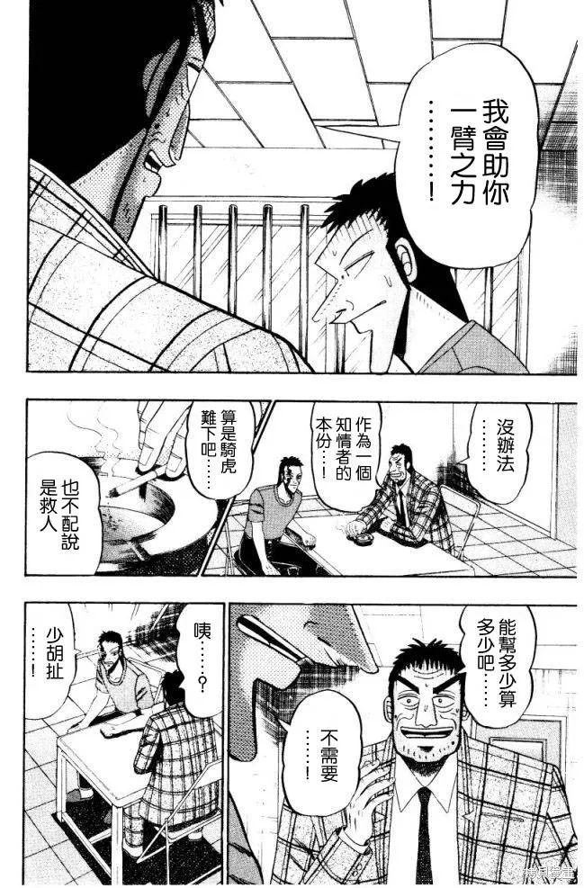 無賴傳涯,第01卷,第166张