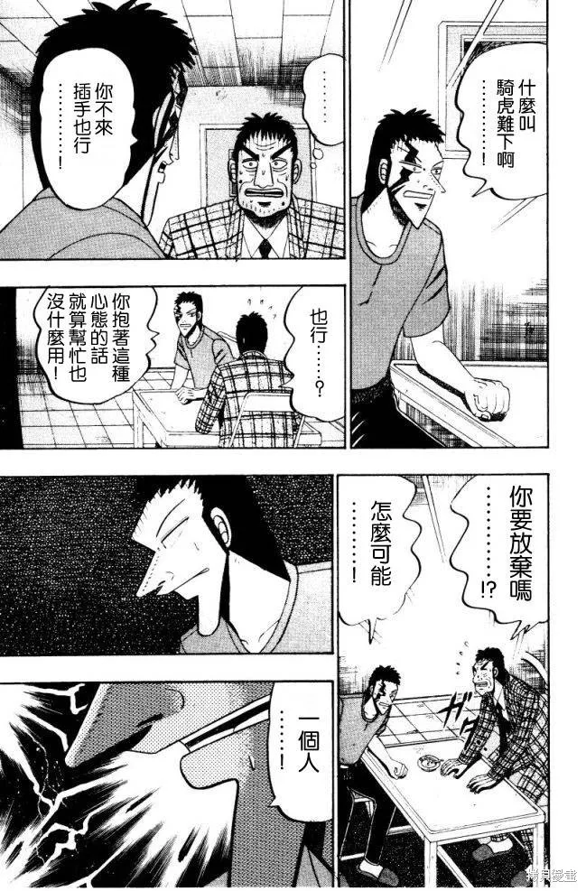 無賴傳涯,第01卷,第167张