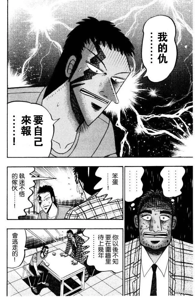 無賴傳涯,第01卷,第168张
