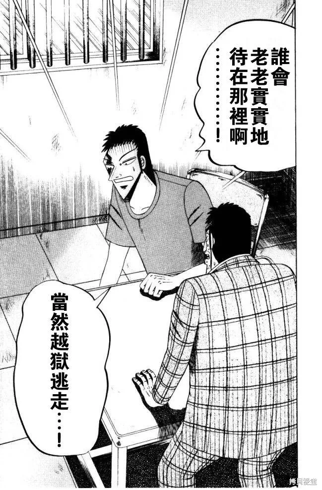 無賴傳涯,第01卷,第169张