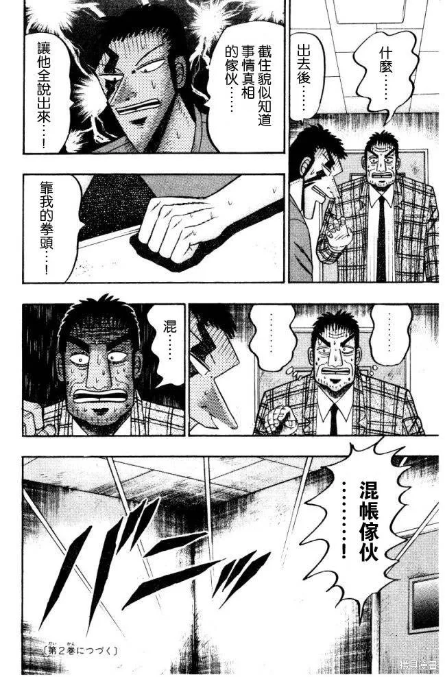 無賴傳涯,第01卷,第170张
