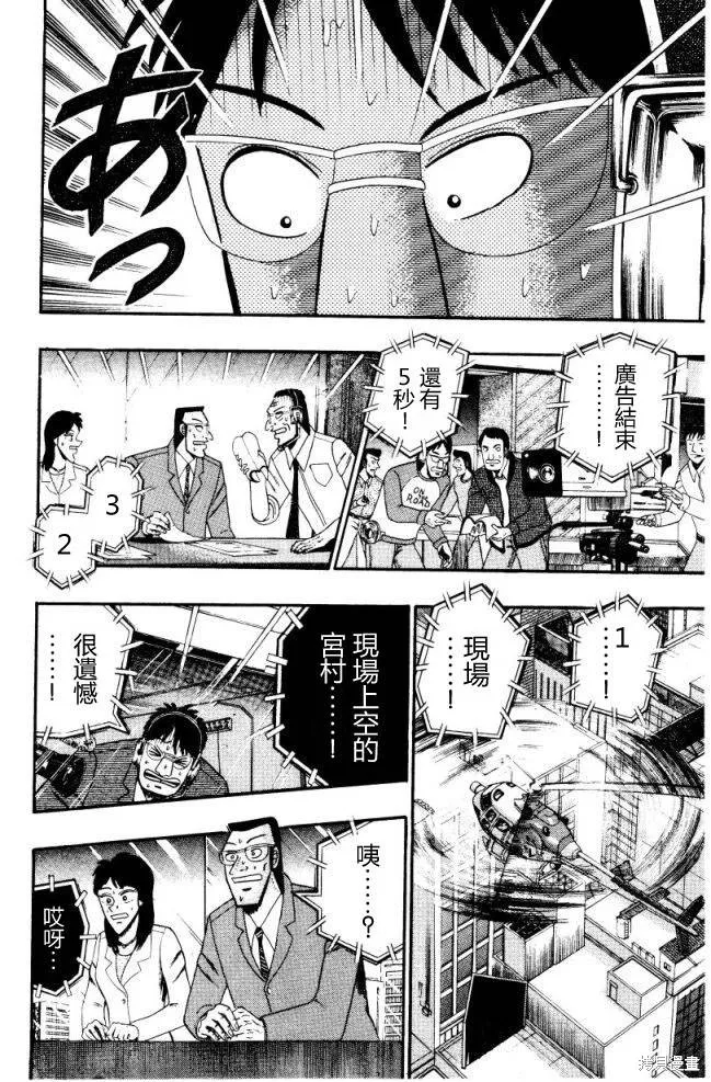 無賴傳涯,第01卷,第18张