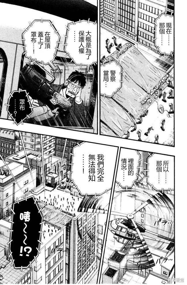 無賴傳涯,第01卷,第19张