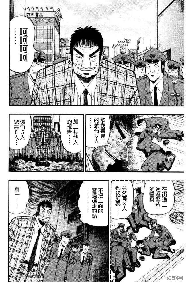 無賴傳涯,第01卷,第20张