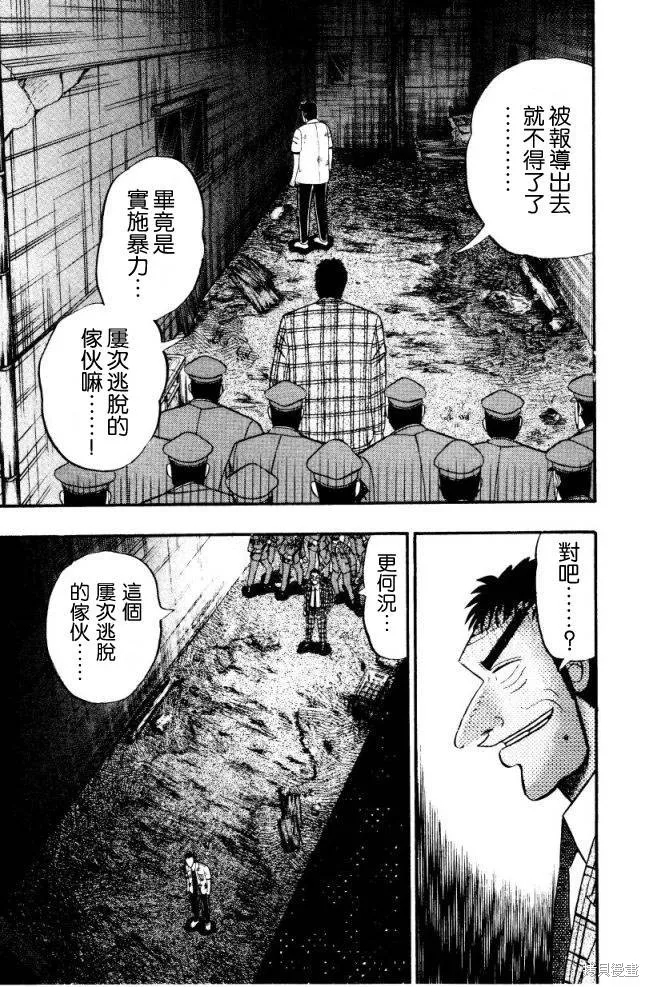 無賴傳涯,第01卷,第21张
