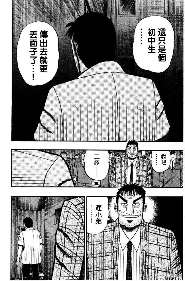 無賴傳涯,第01卷,第22张