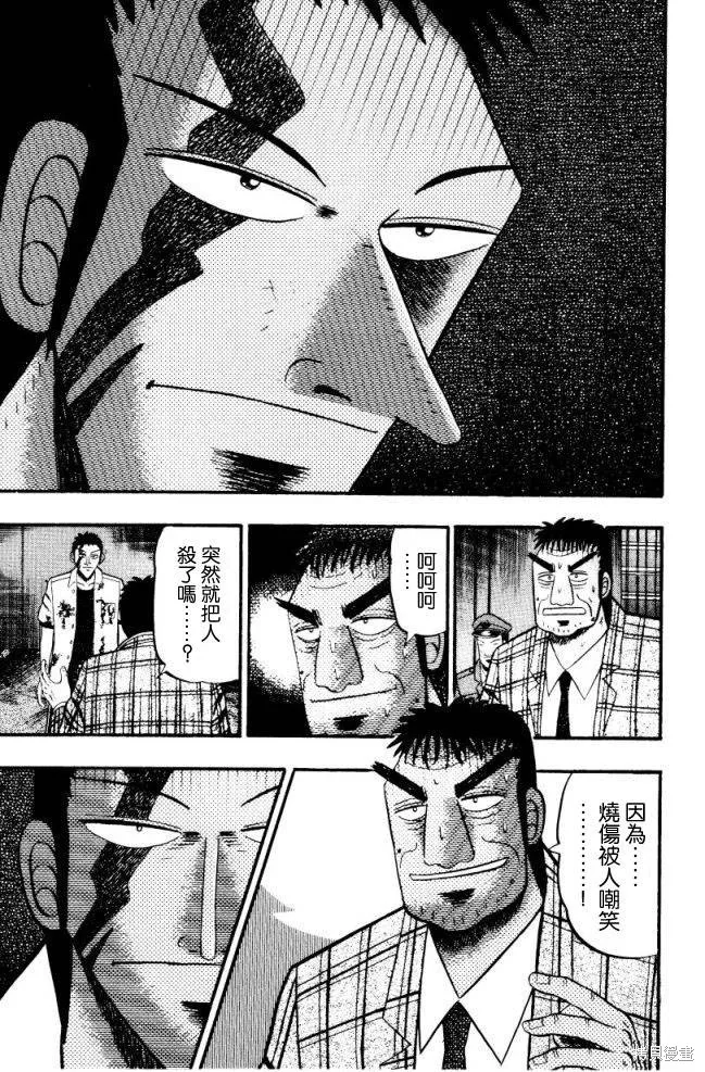 無賴傳涯,第01卷,第25张