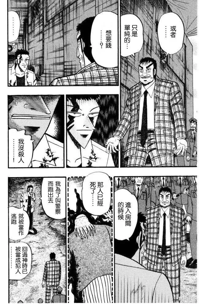 無賴傳涯,第01卷,第26张