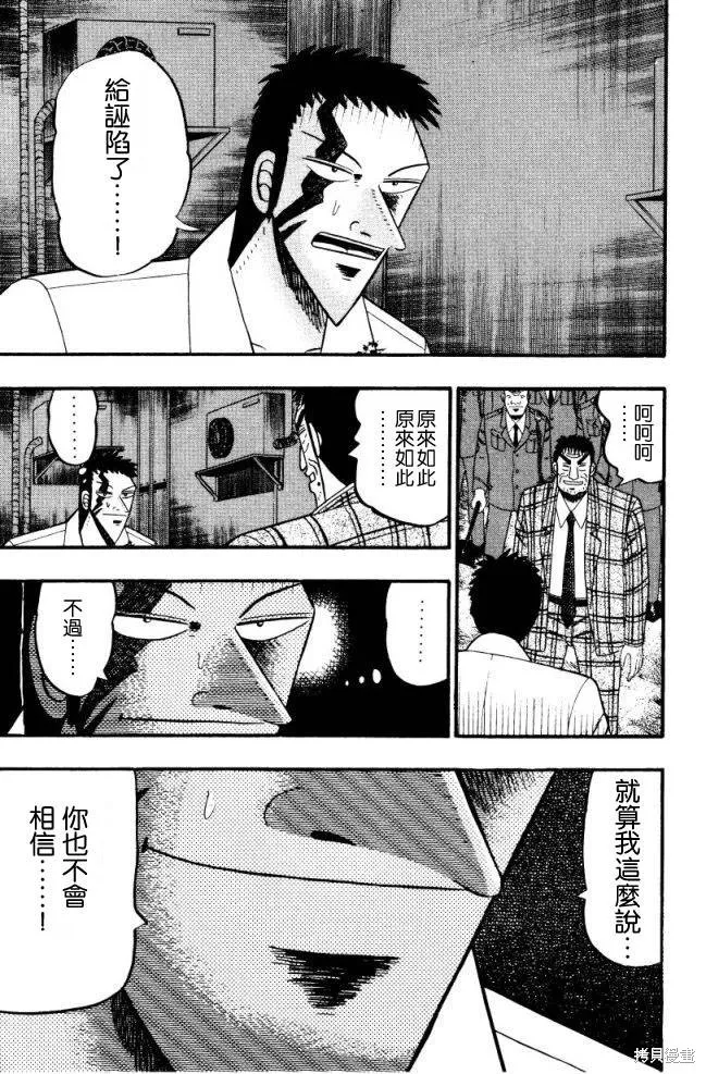 無賴傳涯,第01卷,第27张