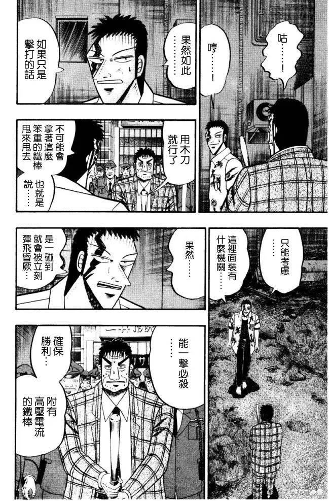 無賴傳涯,第01卷,第31张