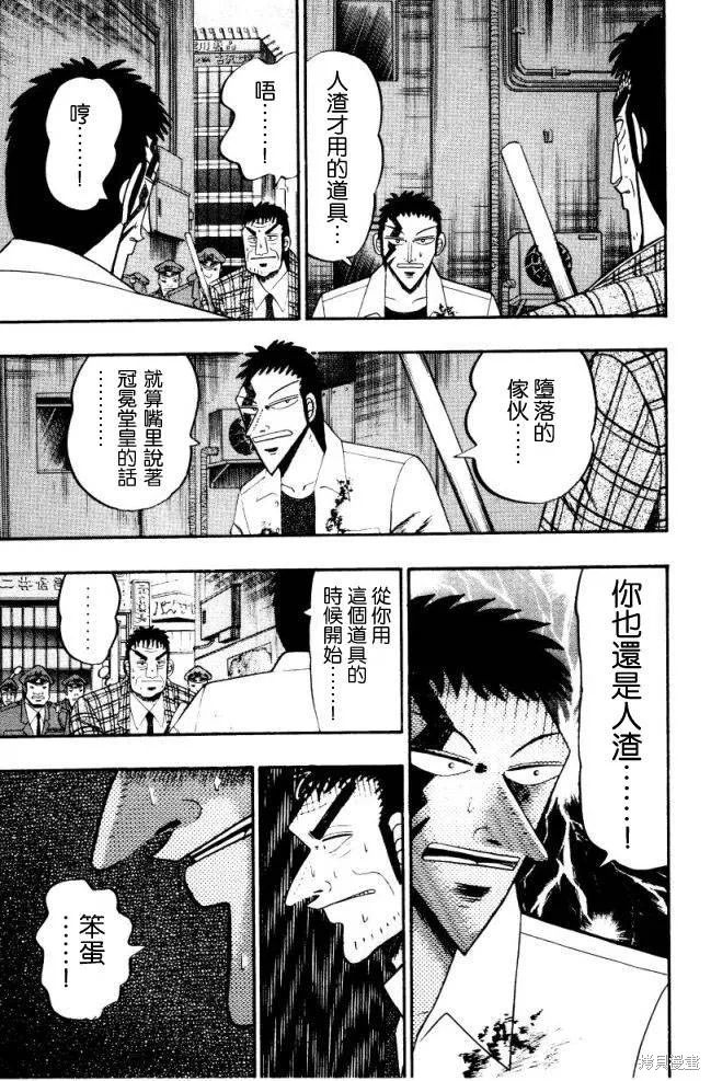 無賴傳涯,第01卷,第32张