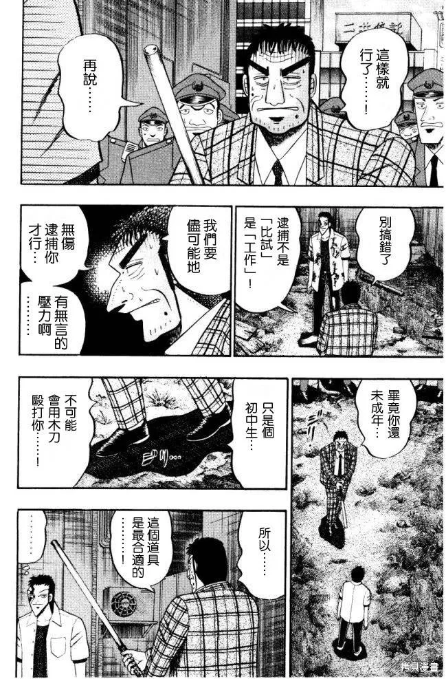 無賴傳涯,第01卷,第33张