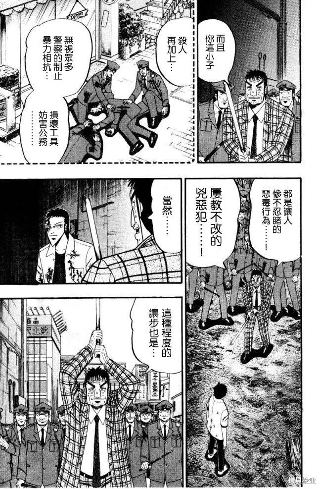 無賴傳涯,第01卷,第34张