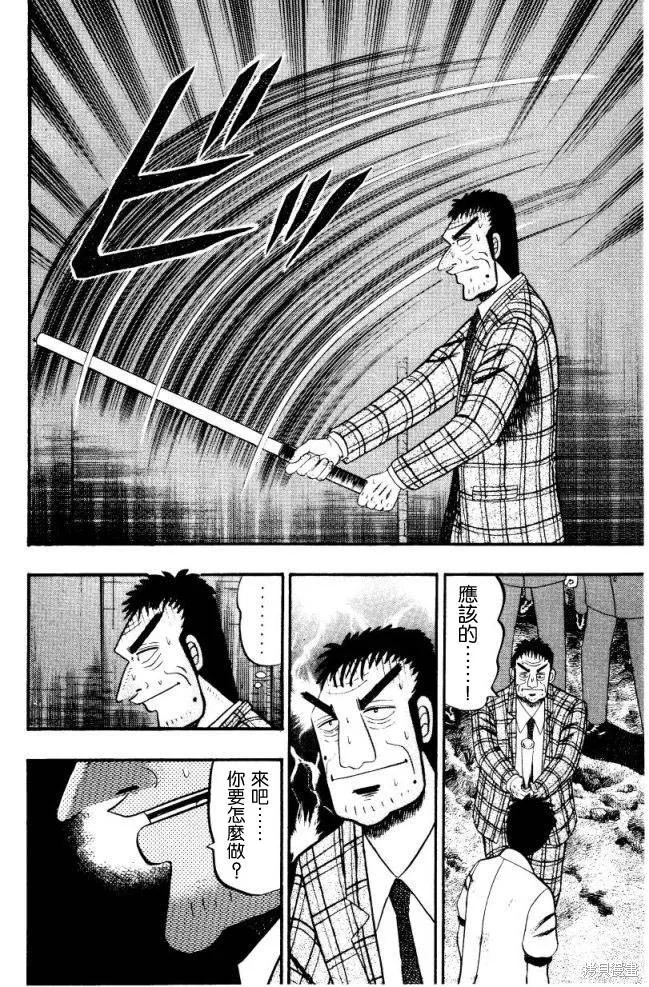 無賴傳涯,第01卷,第35张