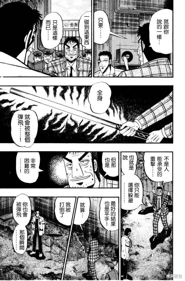 無賴傳涯,第01卷,第36张