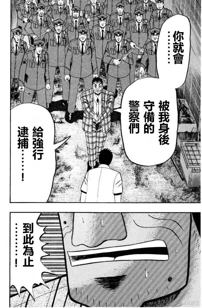 無賴傳涯,第01卷,第37张