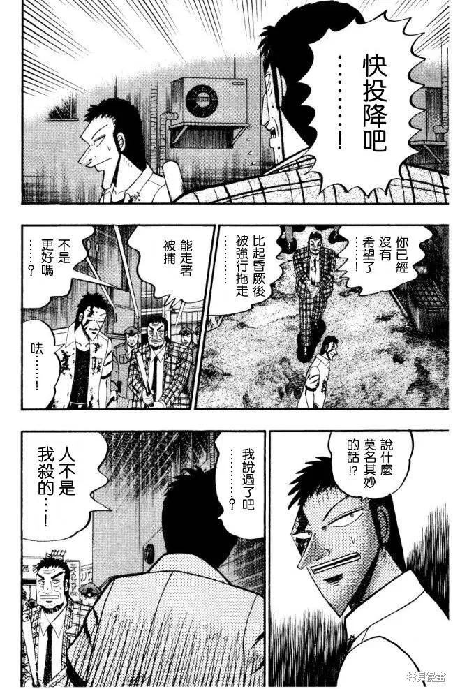 無賴傳涯,第01卷,第39张