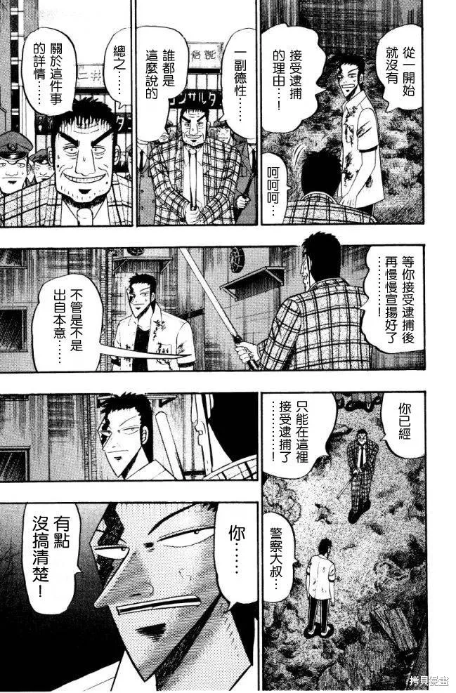 無賴傳涯,第01卷,第40张
