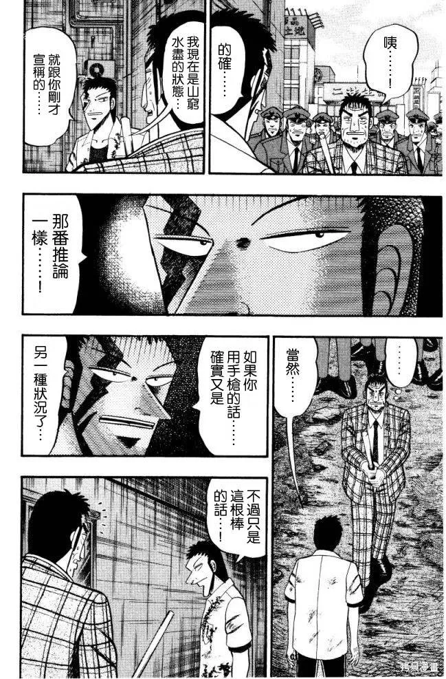 無賴傳涯,第01卷,第41张