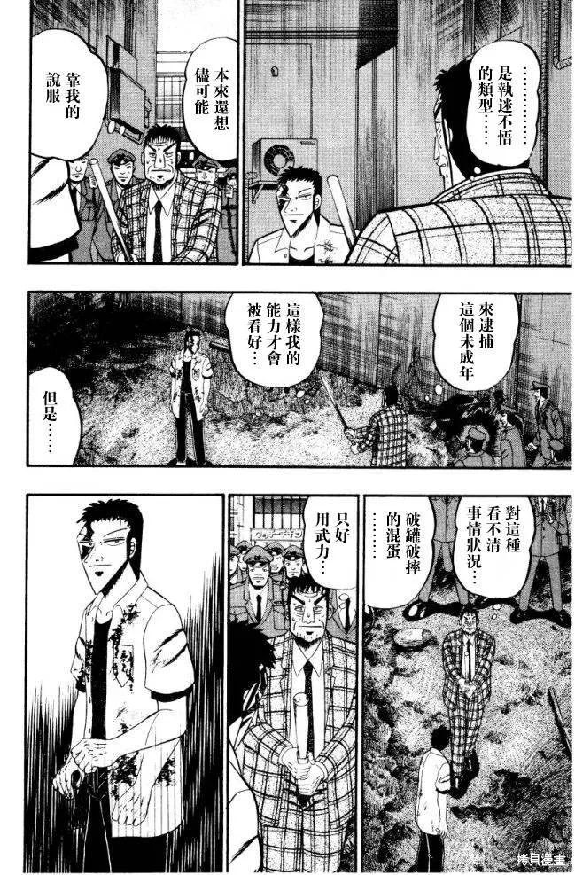 無賴傳涯,第01卷,第43张