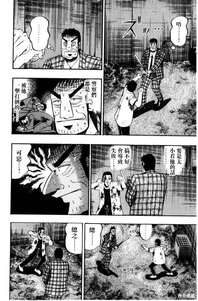 無賴傳涯,第01卷,第47张