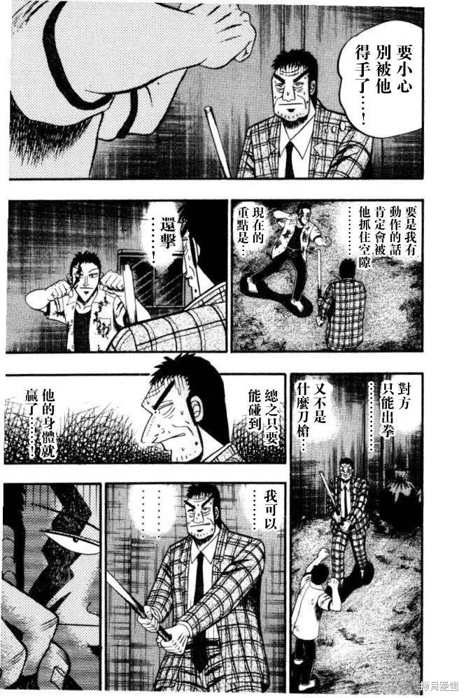 無賴傳涯,第01卷,第48张