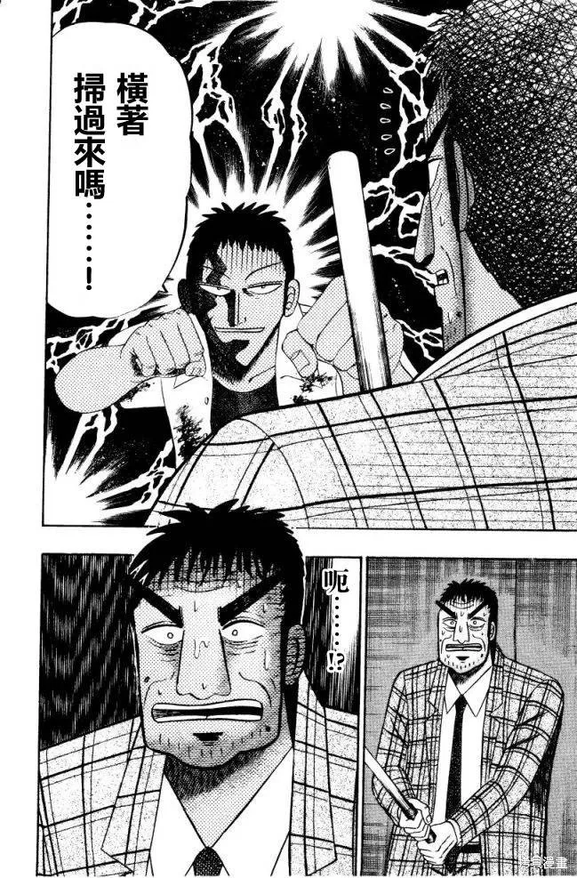 無賴傳涯,第01卷,第49张