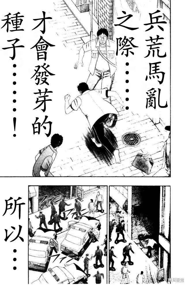 無賴傳涯,第01卷,第5张