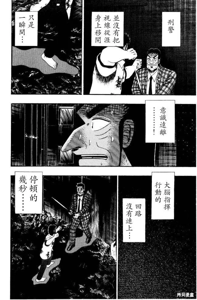 無賴傳涯,第01卷,第51张