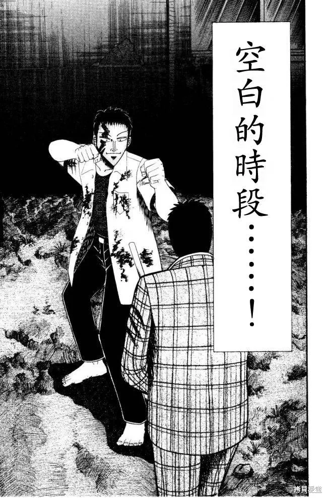 無賴傳涯,第01卷,第52张