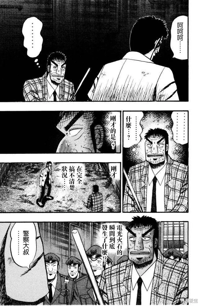 無賴傳涯,第01卷,第55张