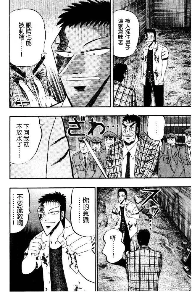 無賴傳涯,第01卷,第56张
