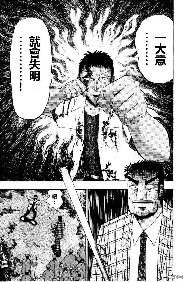 無賴傳涯,第01卷,第57张