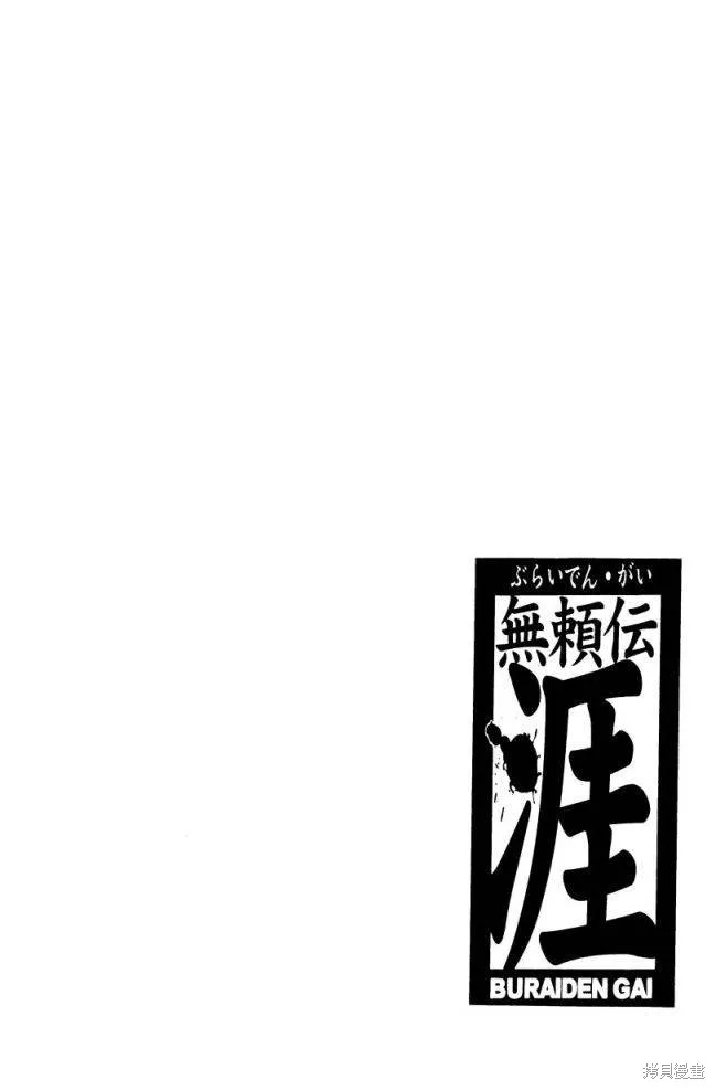 無賴傳涯,第01卷,第6张