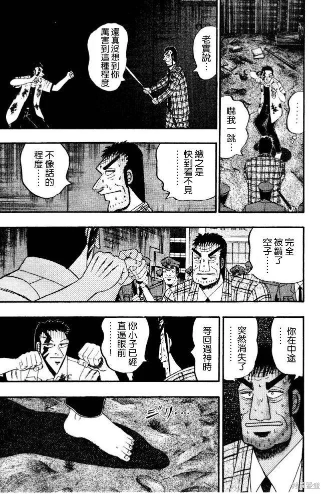 無賴傳涯,第01卷,第62张