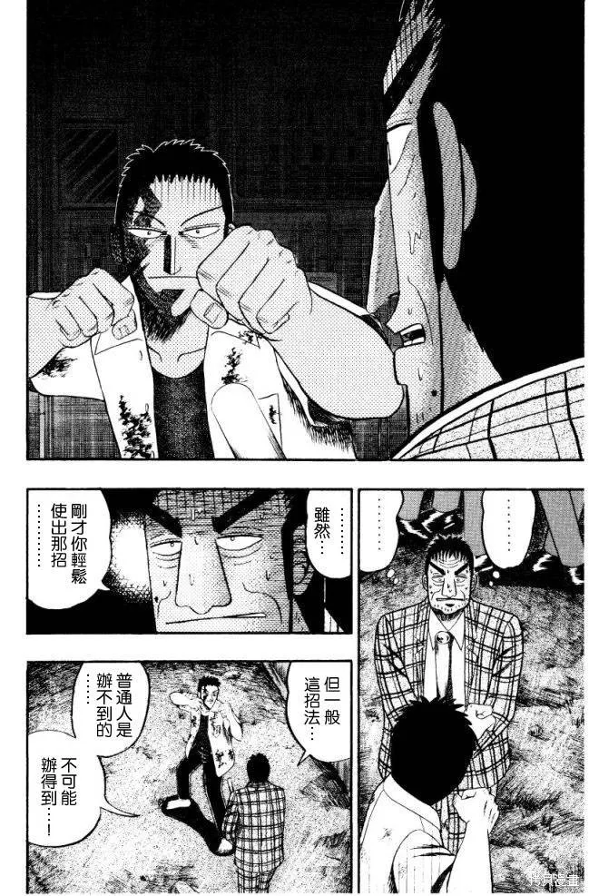 無賴傳涯,第01卷,第63张