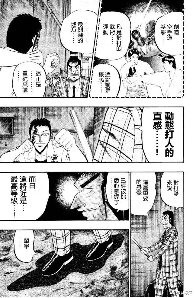 無賴傳涯,第01卷,第64张