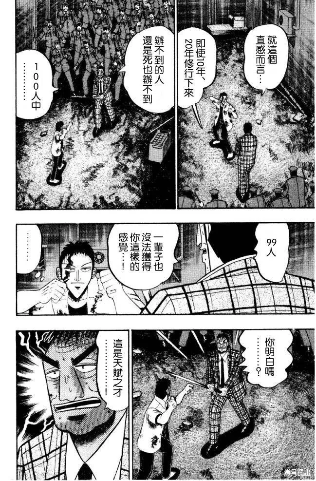 無賴傳涯,第01卷,第65张