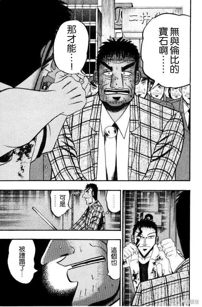 無賴傳涯,第01卷,第66张
