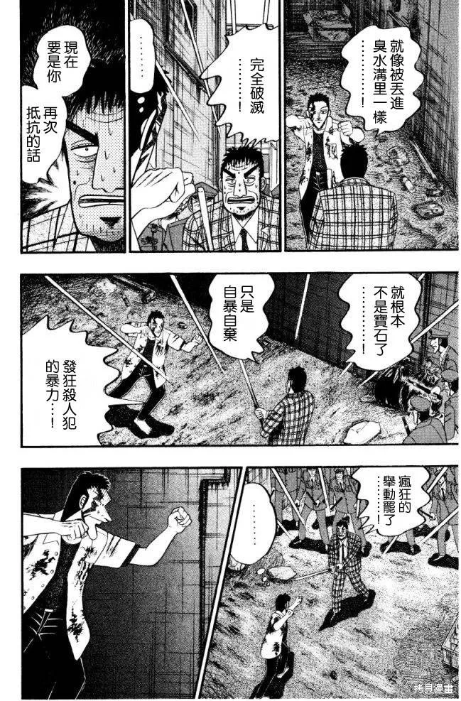 無賴傳涯,第01卷,第67张