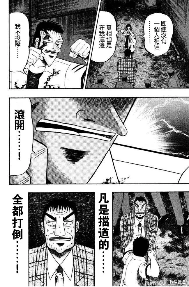 無賴傳涯,第01卷,第69张