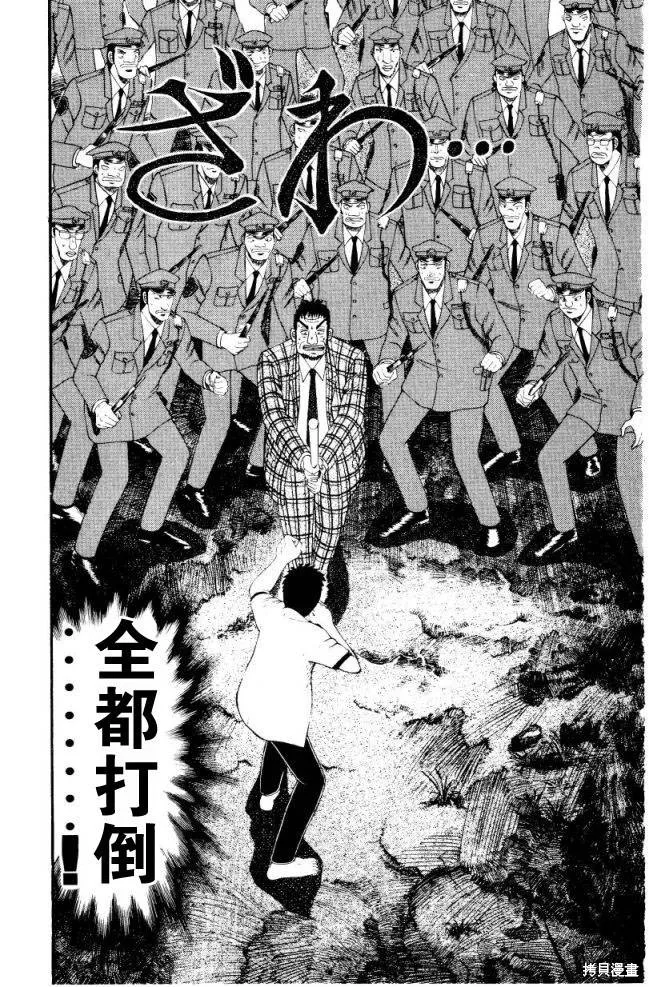 無賴傳涯,第01卷,第72张