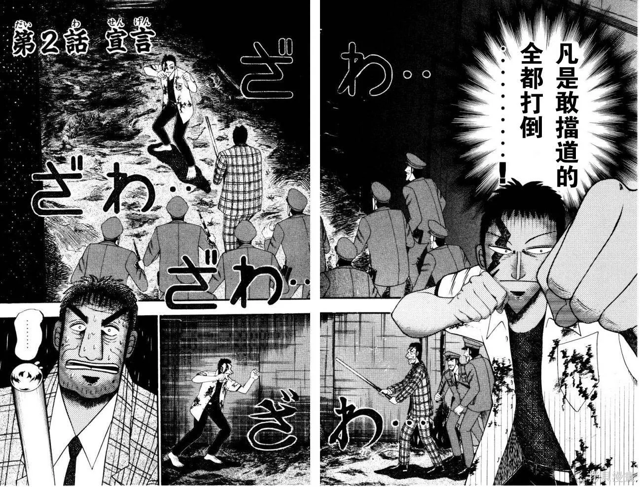 無賴傳涯,第01卷,第73张
